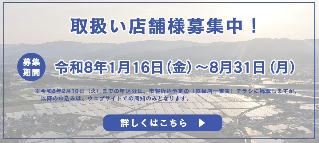 プレミアム付商品券